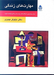 مهارت‌ های زندگی