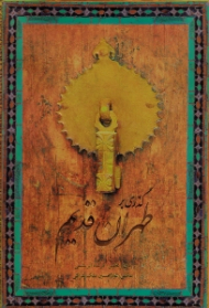 گذری بر طهران قدیم