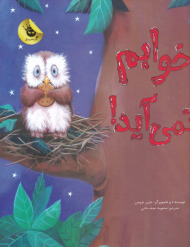 خوابم نمی آید