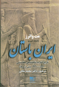 ایران باستان