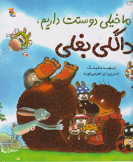 داگلی بغلی ما خیلی دوست داریم