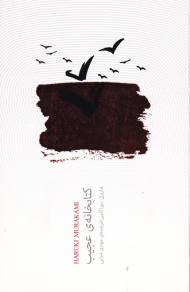 کتابخانه عجیب