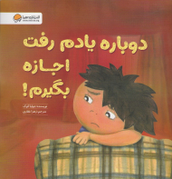 دوباره یادم رفت اجازه بگیرم