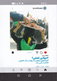 جوادی کجایی؟ (پیاده روی اربعین به روایت یک طنزچی)