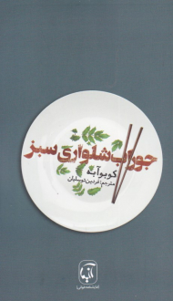 جوراب شلواری سبز