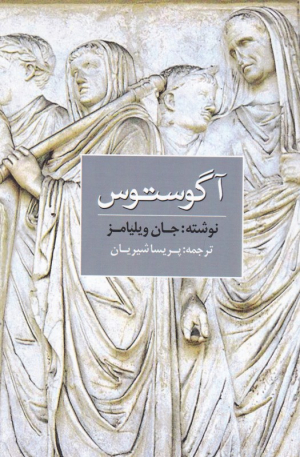 آگوستوس