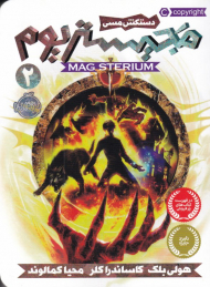 دستکش مسی (مجیستریوم 2)