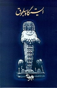 ایستگاه سلجوق