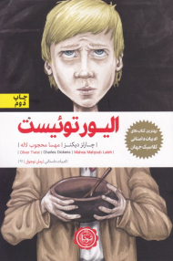 الیور توئیست