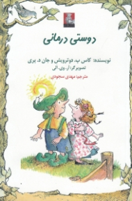 دوستی درمانی