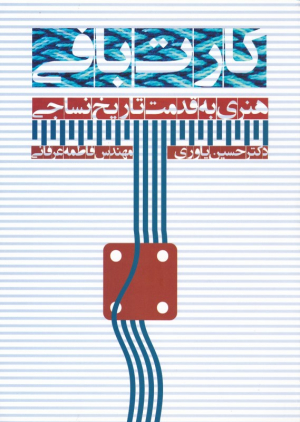 کارت بافی (هنری به قدمت تاریخ نساجی)