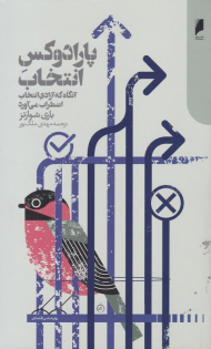 پارادوکس انتخاب