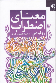 معنای اضطراب