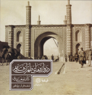دروازه های طهران قدیم