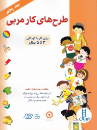 طرح های کار مربی 5