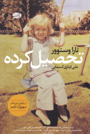 تحصیل کرده