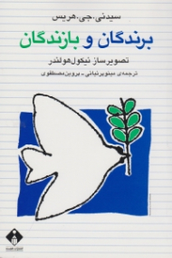 برندگان و بازندگان