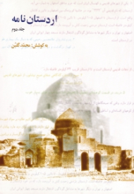 اردستان نامه جلد 2