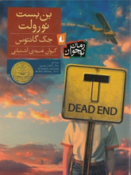 بن بست نورولت