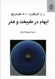 ایهام در طبیعت و هنر