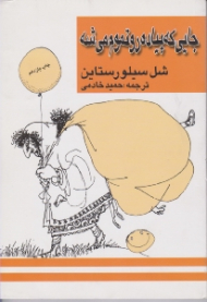 جایی که پیاده رو تموم می شه