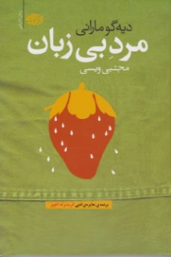 مرد بی زبان: دستور زبان تازه فنلاندی