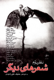 شعرهای دیگر دفتر دوم