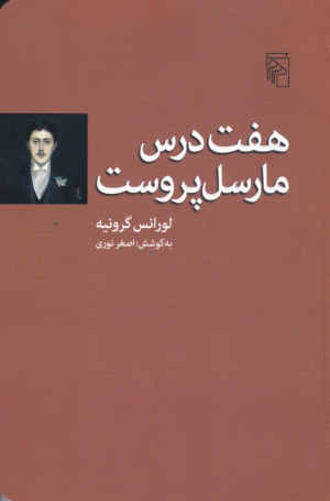 هفت درس مارسل پروست