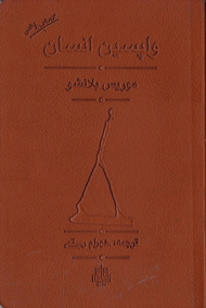 واپسین انسان