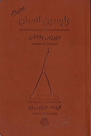 واپسین انسان