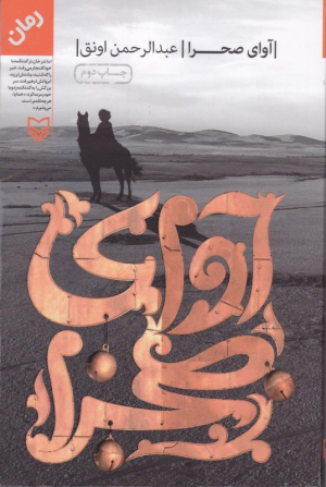 آوای صحرا