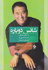 شانس دوباره برای پول زندگی و دنیای شما