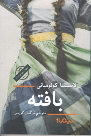 بافته