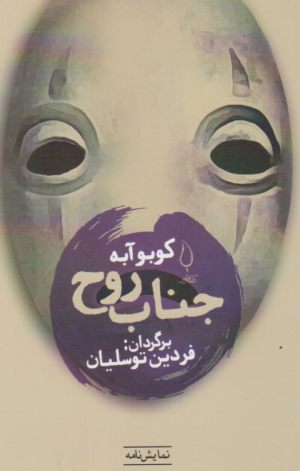 جناب روح