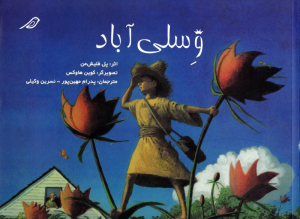 وسلی آباد