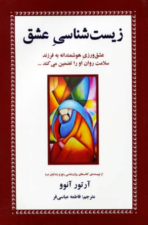 زیست شناسی عشق