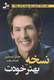 نسخه بهتر خودت