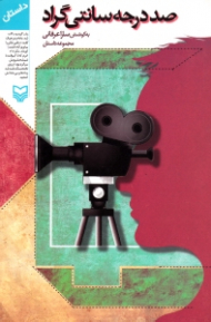 صد درجه سانتی گراد