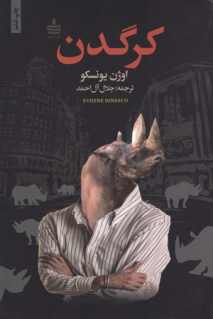 کرگدن
