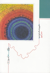 تقویم تماشای تو