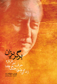 برگریزان (حرف آخر درباره زندگی، عشق، جنگ و خدا)