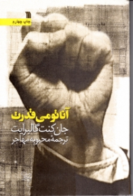 آناتومی قدرت