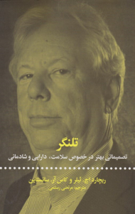 تلنگر (تصمیماتی بهتر در خصوص سلامت، دارایی و شادمانی)