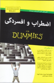 اضطراب و افسردگی