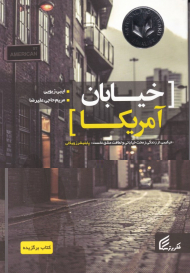 خیابان آمریکا