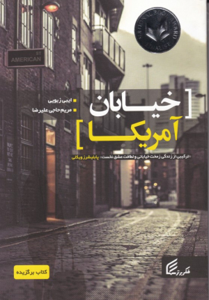 خیابان آمریکا
