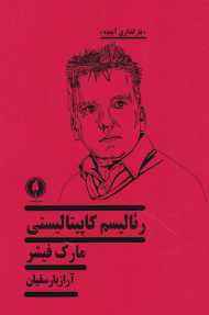 رئالیسم کاپیتالیستی