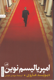 امپریالیسم نوین