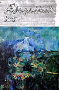 فلسفه هنر هایدگر