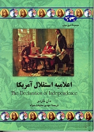 اعلامیه استقلال آمریکا (مجموعه تاریخ جهان 45)